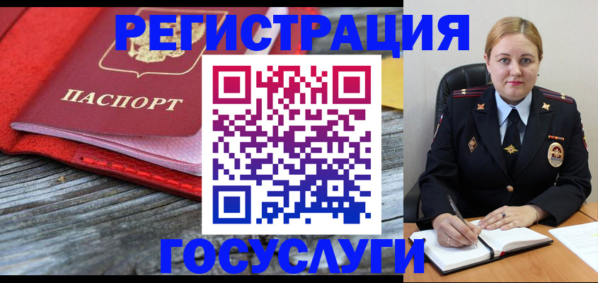 миграционный учет в Геленджике