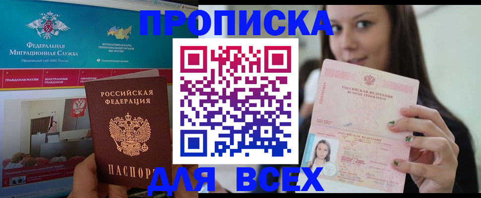 временная регистрация законно в Геленджике