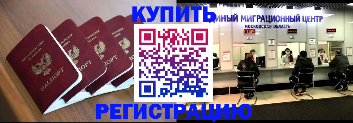 купить прописку в Геленджике