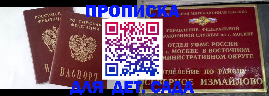 временная прописка в Геленджике