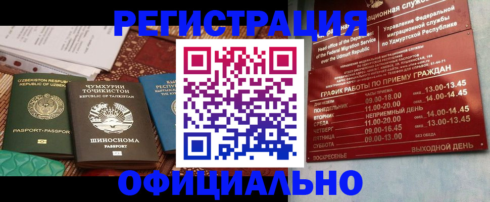 прописка в Геленджике